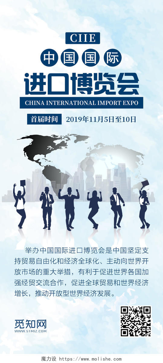 中国国际进口博览会简约剪影手机配图